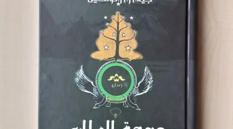 (Arapça) Yüzüklerin Efendisi 1: Yüzük Kardeşliği (1 - سيد الخواتم : رفقة الخاتم) - J. R. R. Tolkien