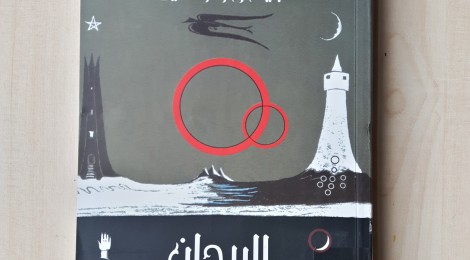 (Arapça) Yüzüklerin Efendisi 2: İki Kule (2 - سيد الخواتم : البرجان) - J. R. R. Tolkien