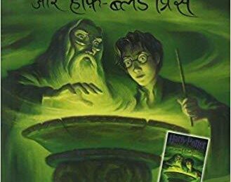 हैरी पॉटर और हाफ़-ब्लड प्रिंस (Harry Potter ve Melez Prens) - J.K Rowling